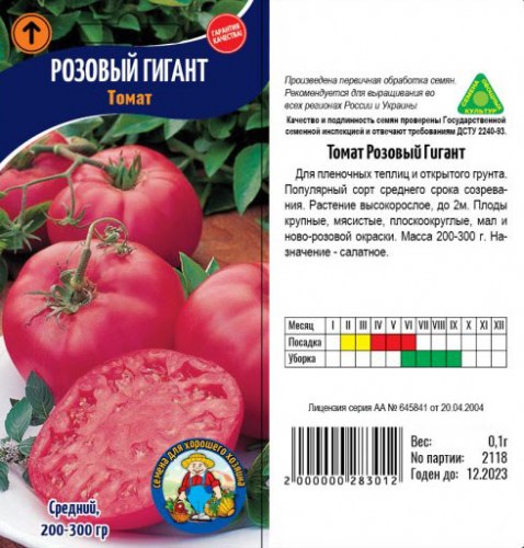 Томат Розовый Гигант