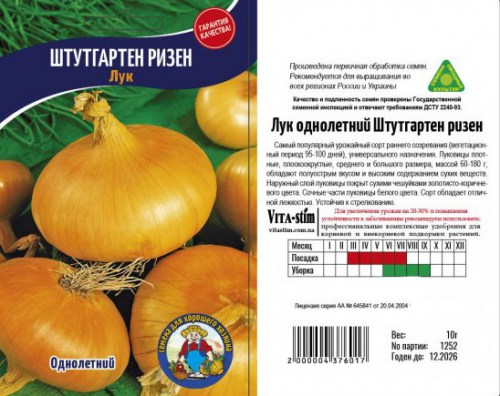 Лук ШТУТГАРТЕН РИЗЕН 10грм.
