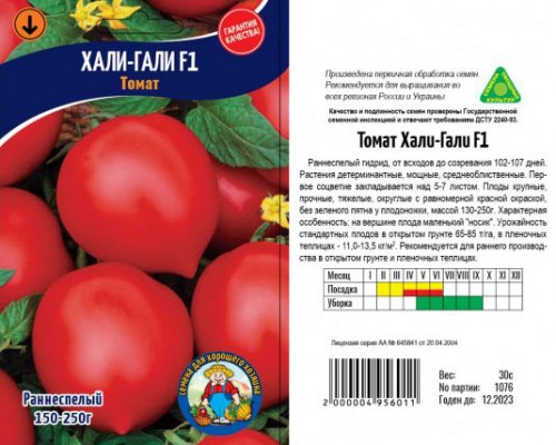 Томат ХАЛИ-ГАЛИ F1
