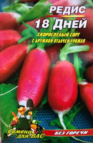 Редис 18 дней нг
