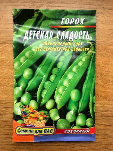 Горох  Детская сладость