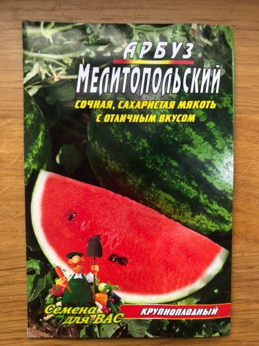 Арбуз Мелитопольский