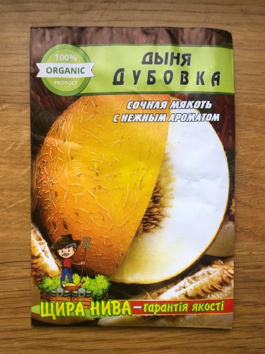 Дыня Дубовка
