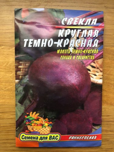 Свекла Округлая темно-красная
