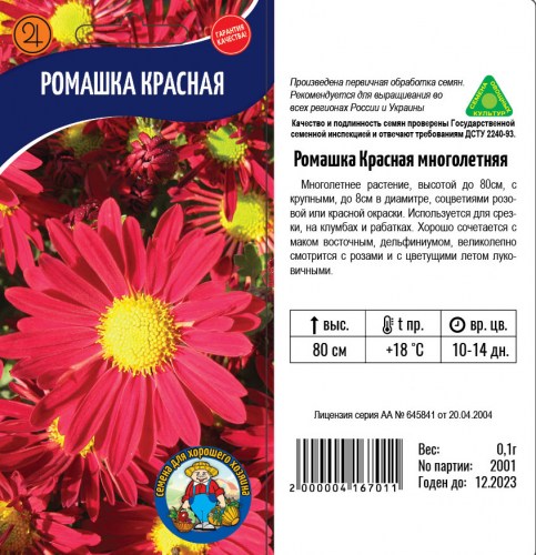 РОМАШКА КРАСНАЯ