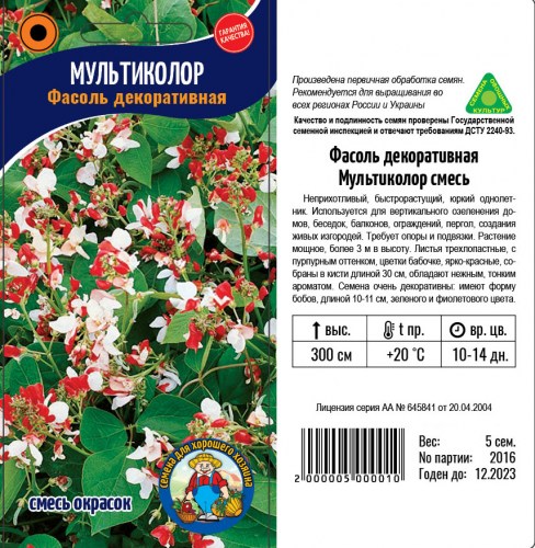ФАСОЛЬ ДЕКОРАТИВНАЯ МУЛЬТИКОЛОР