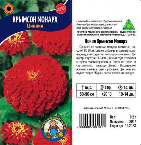 ЦИНИЯ КРЫМСОН МОНАРХ
