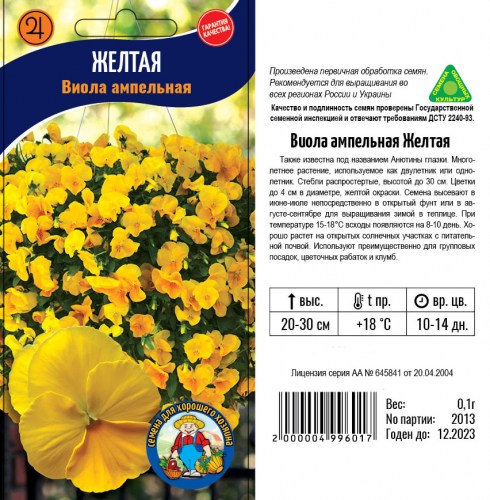 ВИОЛА АМПЕЛЬНАЯ ЖЁЛТАЯ