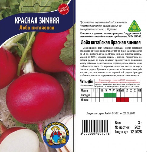 РЕДЬКА ЛОБА КИТАЙСКАЯ КРАСНАЯ ЗИМНЯЯ 3Г