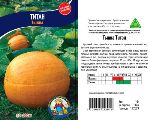 Тыква ТИТАН