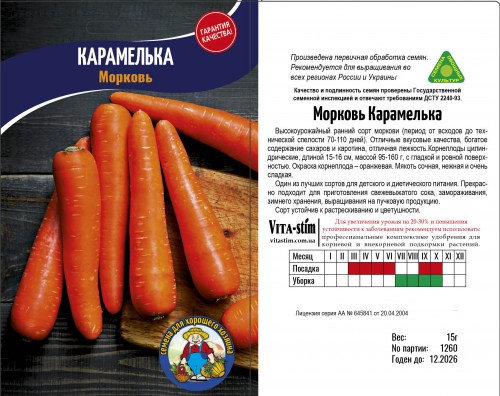 Морковь КАРАМЕЛЬКА 15г