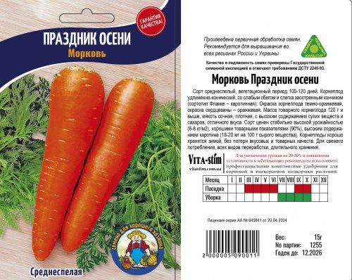 Морковь ПРАЗДНИК ОСЕНИ 15Г