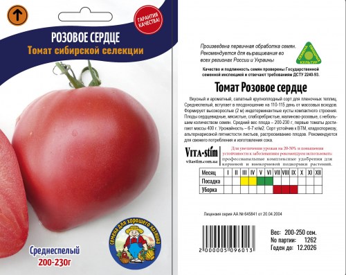 Томат РОЗОВОЕ СЕРДЦЕ