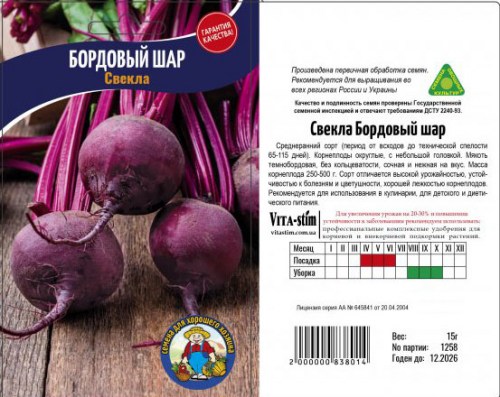 Свекла БОРДОВЫЙ ШАР