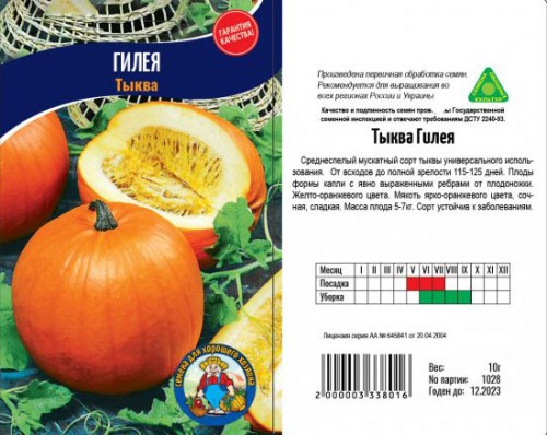 Тыква ГИЛЕЯ