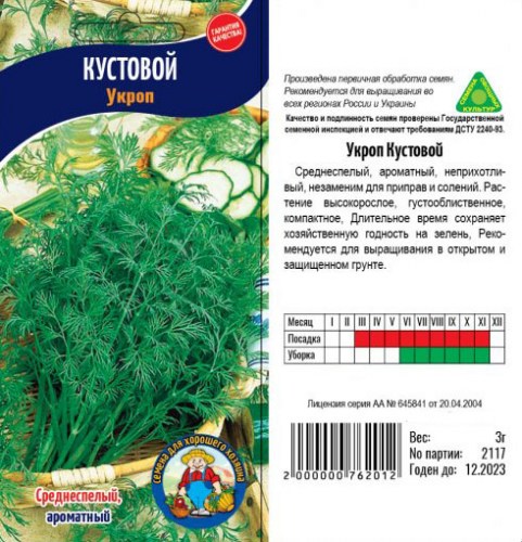 Укроп КУСТОВОЙ – 20г
