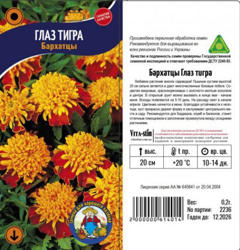 БАРХАТЦЫ ГЛАЗ ТИГРА