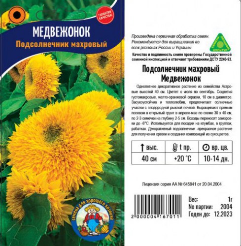 ПОДСОЛНУХ МАХРОВЫЙ «МЕДВЕЖЕНОК»