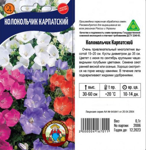 КОЛОКОЛЬЧИК КАРПАТСКИЙ