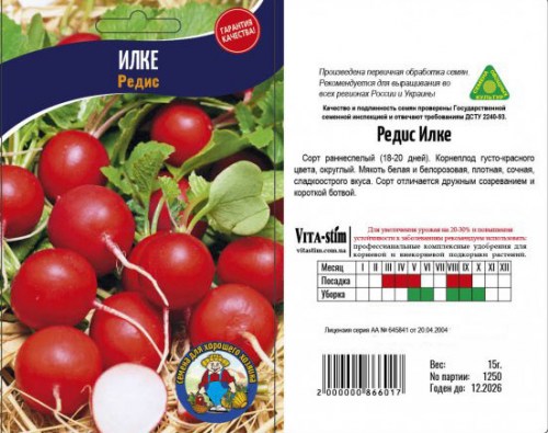 Редис ИЛКЕ – 15 г