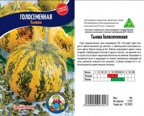 Тыква ГОЛОСЕМЯННАЯ
