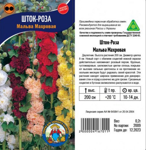 МАЛЬВА МАХРОВАЯ смесь «ШТОК-РОЗА»