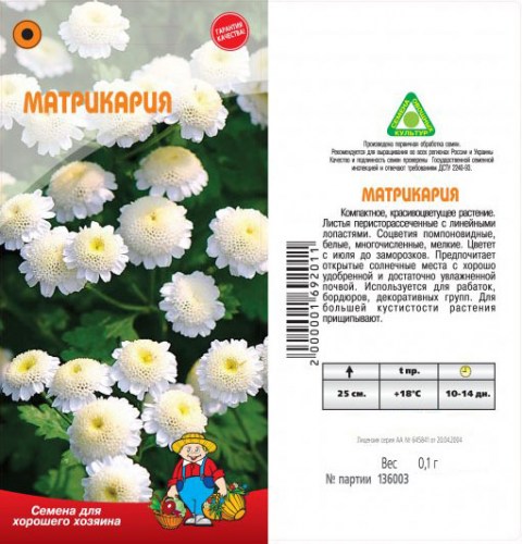 МАТРИКАРИЯ желтая