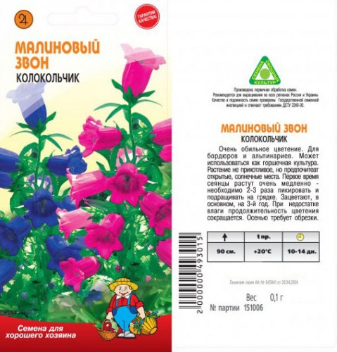 КОЛОКОЛЬЧИК смесь «МАЛИНОВЫЙ ЗВОН»
