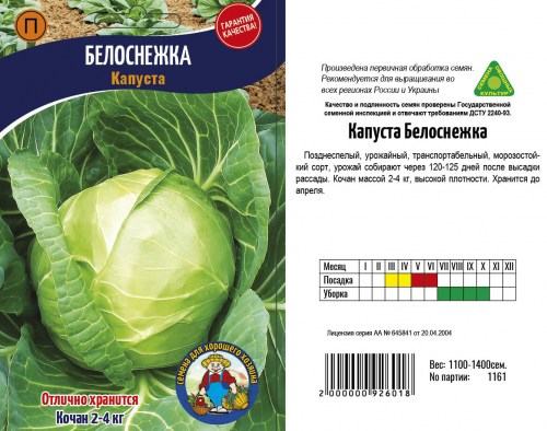 Капуста Белоснежка