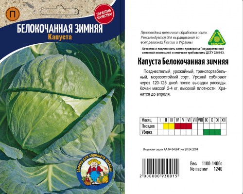 Капуста БЕЛОКАЧАННАЯ ЗИМНЯЯ
