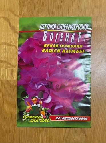 Петуния Богема F1