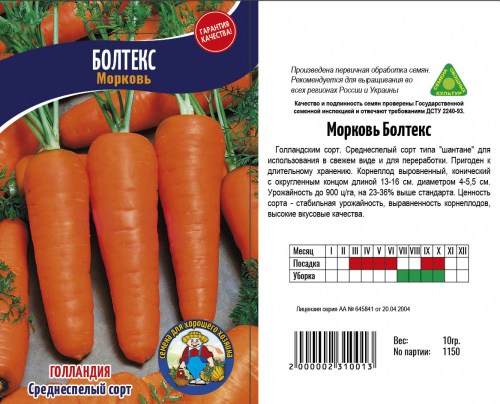 Морковь БОЛТЕКС