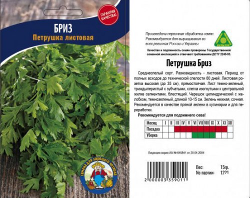 Петрушка БРИЗ ЛИСТОВАЯ – 15 г