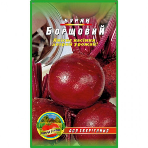 Свекла Борщевая