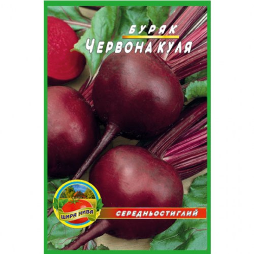 Буряк Червона куля 10гр