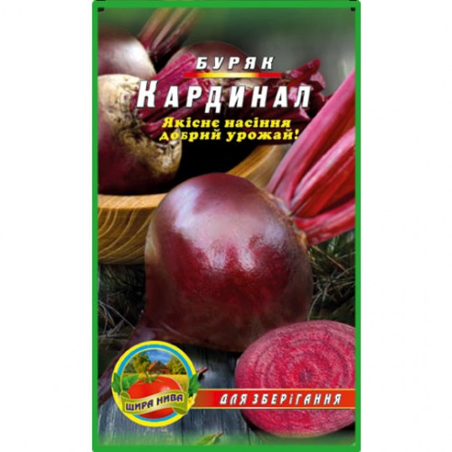 Буряк Кардинал 10гр