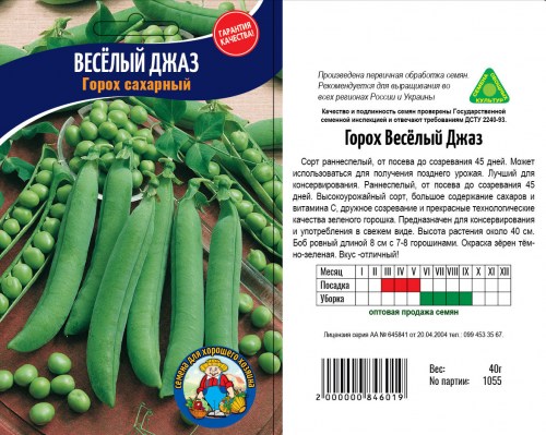 Горох Веселый Джаз