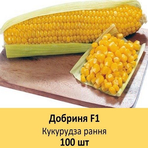 Кукурудза Добриня F1 100 шт