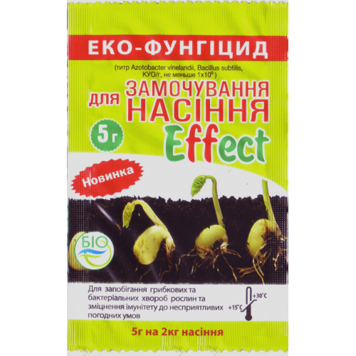 Фунгицид Effect Для замачивания семян