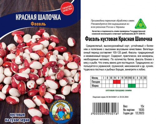 fasol-krasnaya-shapochka