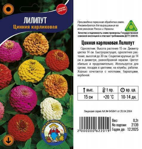 Циния карликовая Лилипут