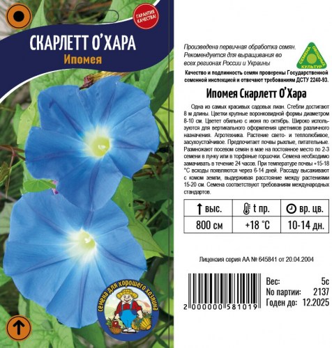 Ипомея Скарлетт Охара