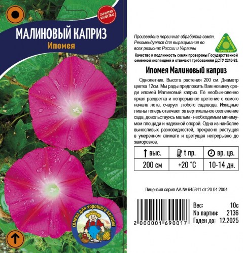 Ипомея Малиновый Каприз