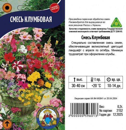 Смесь Клумбовая