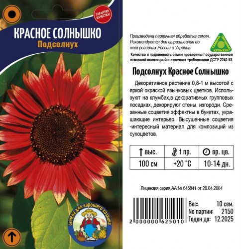 Подсолнух Красное Солнышко