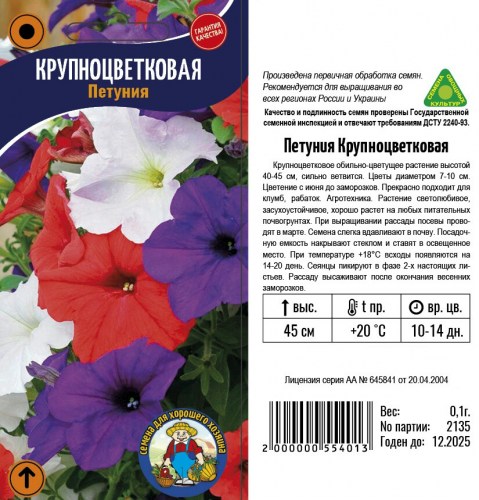 Петунья Крупноцветковая
