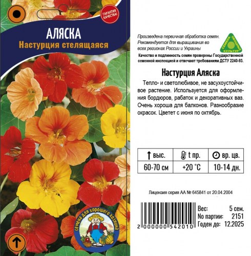 Настурция Аляска