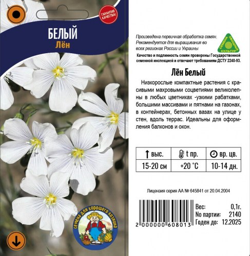 Лён Белый