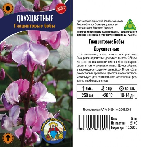 Гиацинтовые бобы Двухцветные