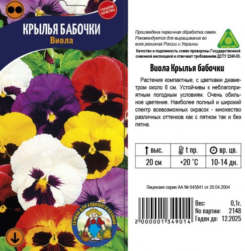 Виола Крылья бабочки